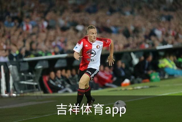 关于吉祥体育app